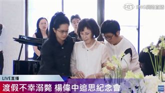 楊偉中追思會致詞　楊母悲痛險暈厥
