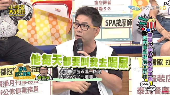 老闆要求每天喝尿　男星受不了跑路了