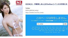 av,女優,情色,引退,RION,宇都宮紫苑 圖／翻攝自推特
