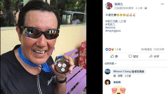 馬英九成功挑戰鐵人三項　網友：偶像