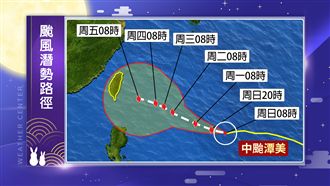 中颱潭美持續發威　週二恐成強颱？