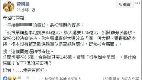 黃國昌臉書槓上記者　本人親回掀戰！