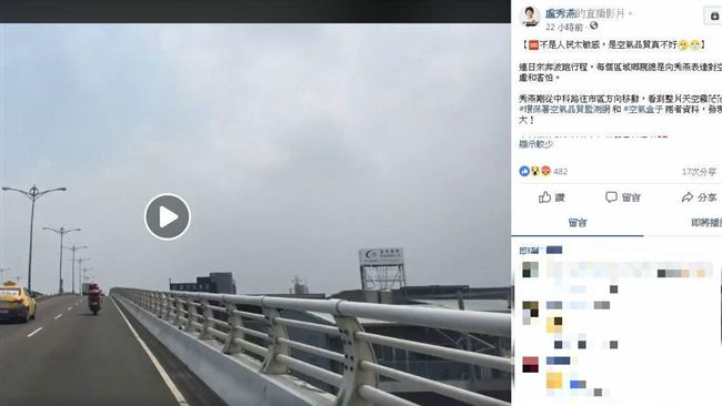 盧討拍批空污踢鐵板！PO文被酸爆了
