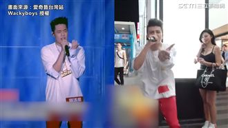 反骨惡搞新說唱周湯豪　遇細肩帶正妹