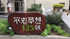 響應花園城市計畫 不老夢想館打造療癒綠地／中市府提供