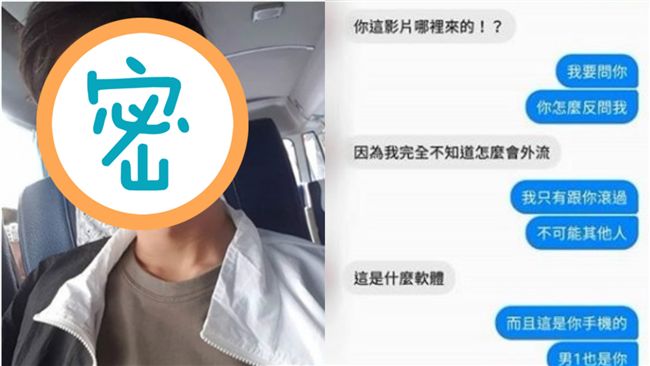網紅男神「激情謎片」外流…速關版