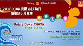 國際扶輪3481地區扶輪日暨根除小兒麻痺慈善公益園遊會