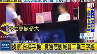 男子摔手機怒嗆員工　髮夾彎急道歉！
