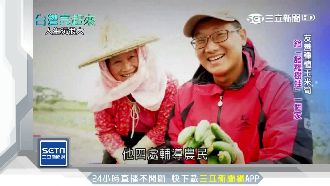 棄工程師高薪　他用玉米筍翻轉農村！