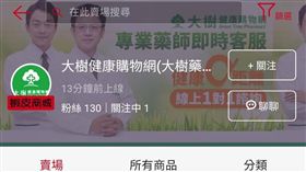 蝦皮購物,藥師,大樹藥局,線上諮詢,蝦皮