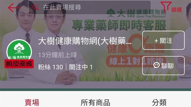藥師進駐蝦皮　私密健康問題即時聊聊