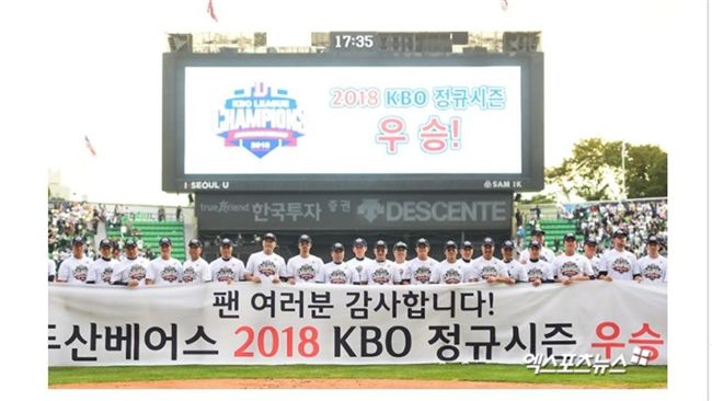 斗山年度優勝　沒噴香檳狂發紀念球