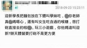 台南,長榮大學,運競系,下體,迎新（圖／翻攝自《巴哈姆特》論壇）