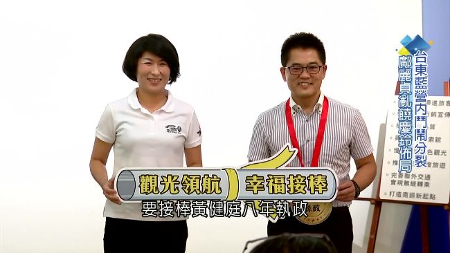 台東藍營饒、鄺鬧內鬨　劉櫂豪拚勝