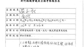 議員南歐考察13天　報告寫這樣...網友拳頭都硬了！（圖／翻攝自新竹縣議會）