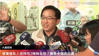 離開酒店手提神祕塑膠袋？陳致中還原