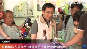 叫小姐？陳致中：他們在包廂我坐吧檯