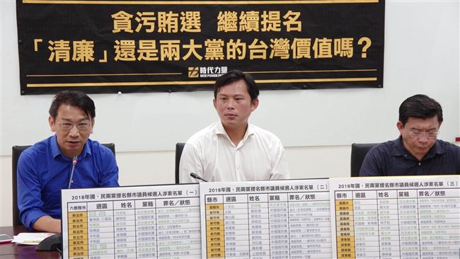 誤指綠營參選人涉刑案？時力：已刪除