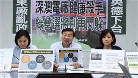 國民黨籲綠營參選人勿迴避深澳電廠問題國民黨立委柯志恩（左起）、曾銘宗、王育敏25日在立法院舉行記者會，指出深澳電廠是健康殺手，要民進黨勿迴避深澳電廠問題。中央社記者王飛華攝  107年9月25日