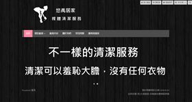 裸體清潔員　翻攝首頁
