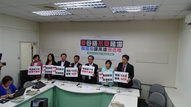 綠委抨擊韓國瑜　高喊要母語不要賭場