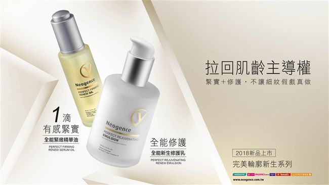 拉回肌齡主導權！霓淨思推抗老新配方