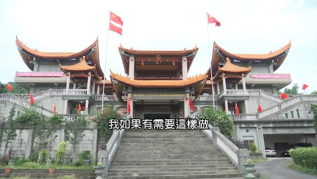 錢從哪來？「致公黨」遭爆金援五星廟