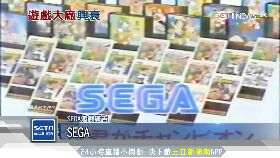 揭密SEGA敗1800