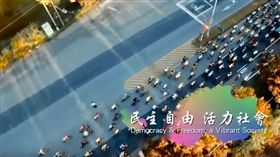 外交部昨（26）日公布民國107年國慶影片，主題為「以人為本、幸福共好」，片長近10分鐘，以四大主題凸顯「以人為本」是政府施政的核心理念與原則，並以「幸福共好」作為期許。（圖／YouTube《中華民國外交部》）