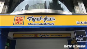 松本清台灣首店,松本清。（圖／記者馮珮汶攝）