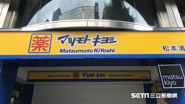 松本清台灣店　會員點數去日本也能用