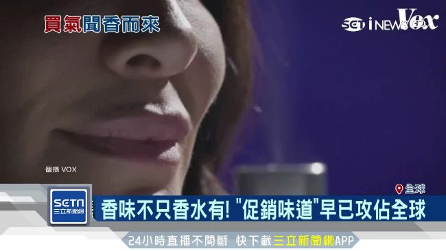 店裡「味道」選對了　購買慾竟增8成