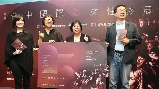 女性思想為主軸！　台中女性影展登場