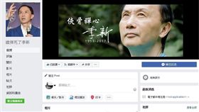 誰摔死了李新臉書