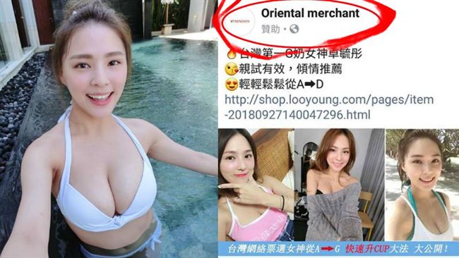 熊熊性感照遭盜圖　怒罵假豐胸產品