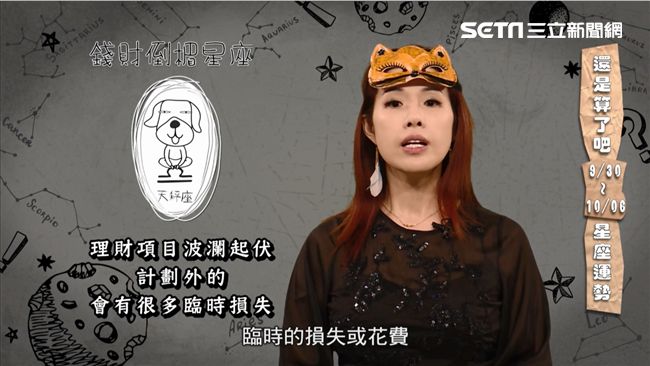 星座／賈靜雯受眼疾苦　計劃多損失