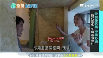 94要睡午覺！西班牙奇特傳統創錢潮