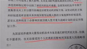 ▲西安航天動力研究所流出的公文。（圖／翻攝自頭條新聞微博）