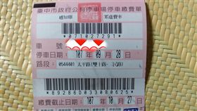 停車費,停車格,公有,累進費率,繳費,／翻攝自爆怨公社