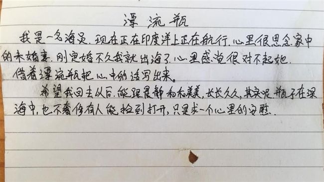 來自船員的情書…澳洲撿到中文瓶中信