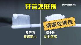 牙膏怎麼擠1800