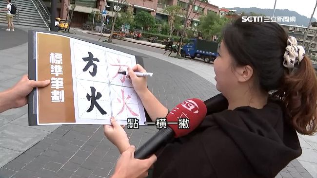 筆劃也有世代差！寫個「方」字就知道