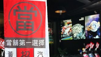 當鋪人生／撐家計遭討債　進當舖竟…