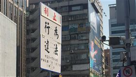 統促黨北車慶中國國慶未申請核准　警舉牌警告中華統一促進黨30日在台北車站舉辦中國大陸國慶慶祝活動，但集會遊行未申請核准，大批警力出動維安，活動經6次舉牌警告後才解散。中央社記者黃麗芸攝　107年9月30日