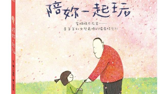 用繪本溫暖你心　這三本新書必讀