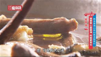 「教人懷念」的好滋味 高雄鄉間野趣