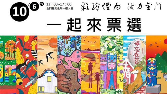 塔山電廠煙囪彩繪　初選出爐！