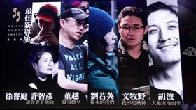 金馬獎新導演五位導演名單。（圖／記者邱榮吉攝影）
