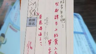 父喝醉簽聯絡簿　師生對話網笑翻