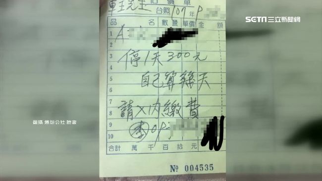 車停空地…她卻收到1晚3百元估價單